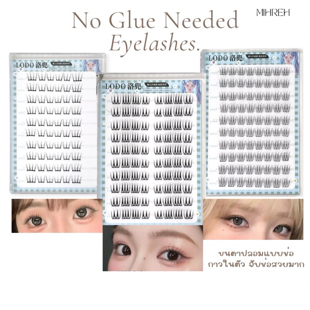(พร้อมส่ง) ขนตาปลอมจับช่อกาวในตัว  พร้อมติด ไม่ง้อกาวติดขนตาปลอม