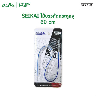 Seikai (เซไค) ไม้บรรทัดกระดูกงู 30 CM. ไม้บรรทัด SE401-30