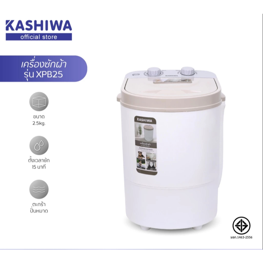 KASHIWA เครื่องซักผ้าถังเดี่ยว เครื่องซักผ้ามินิขนาด 2.5 กก. รุ่น XPB25