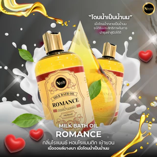 Milk bath oil ออยล์น้ำนมแช่ผิว กลิ่นหอมอโรม่า บำรุงผิวจากน้ำมันธรรมชาติ