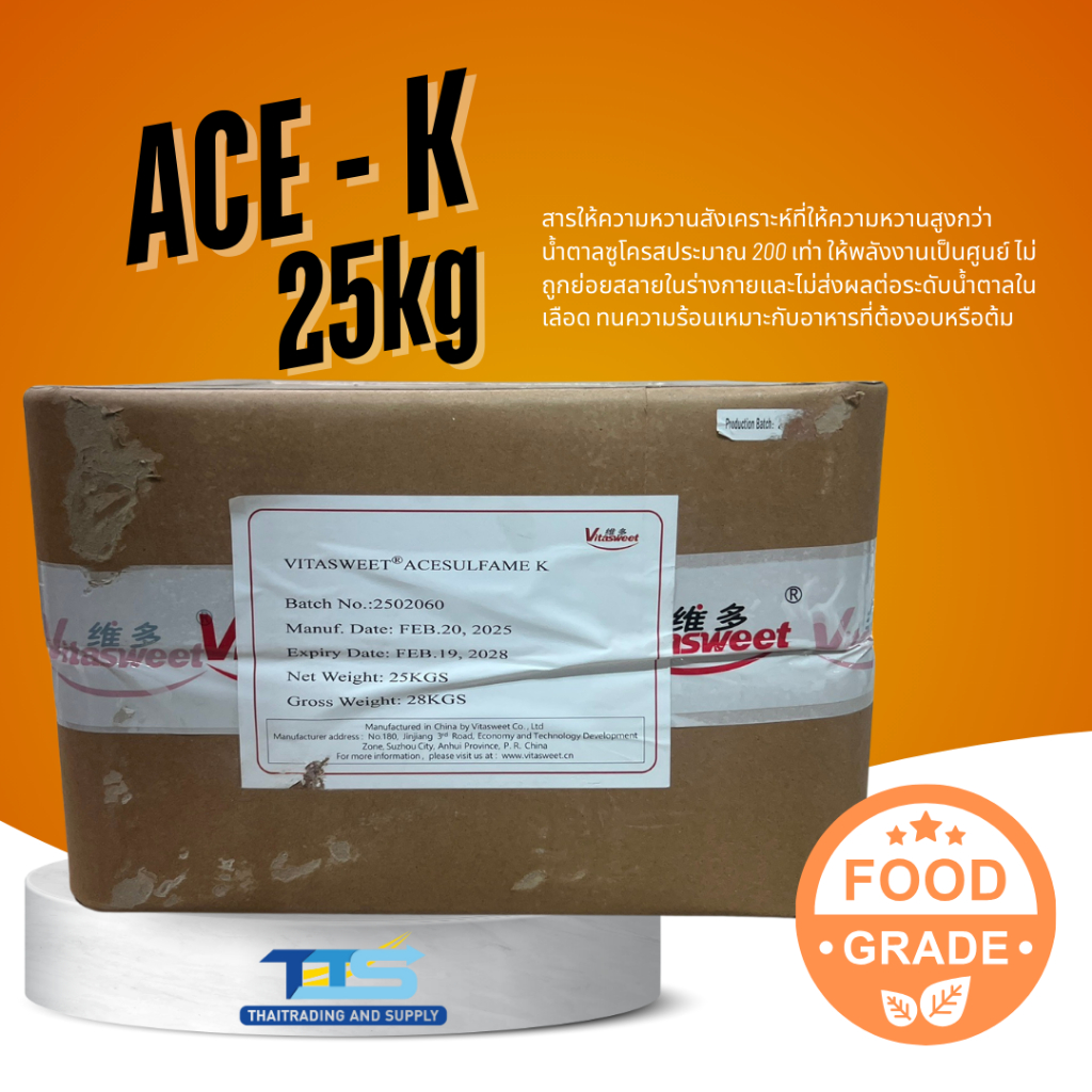 Acesulfame-K (ACE-K) (China) : เอซีซัลเฟม-เค (จีน)  25kg   Vitasweet