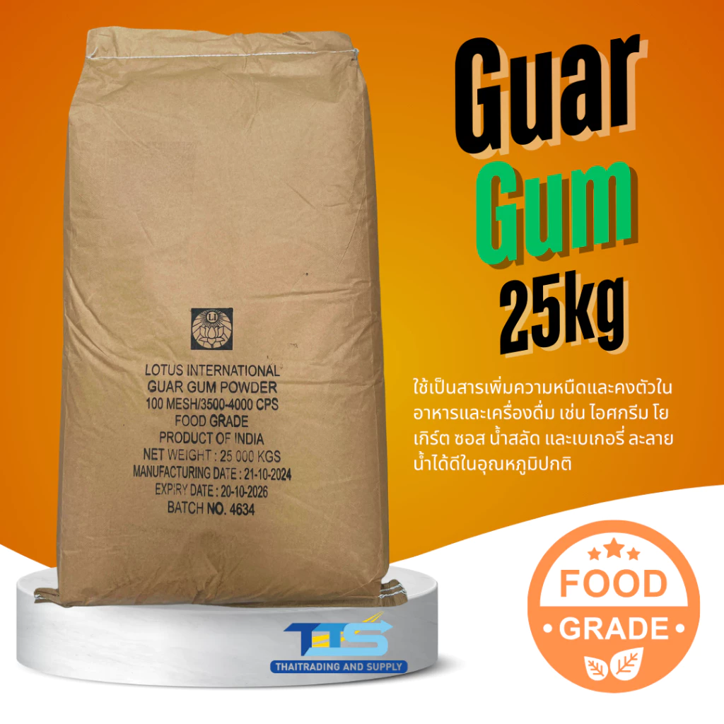 Guar Gum : กัวร์ กัม 25kg. Lotus