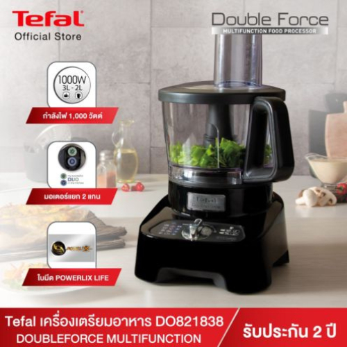 TEFAL เครื่องบดสับ DOUBLE FORCE รุ่น DO821 (สีดำ) DO821838