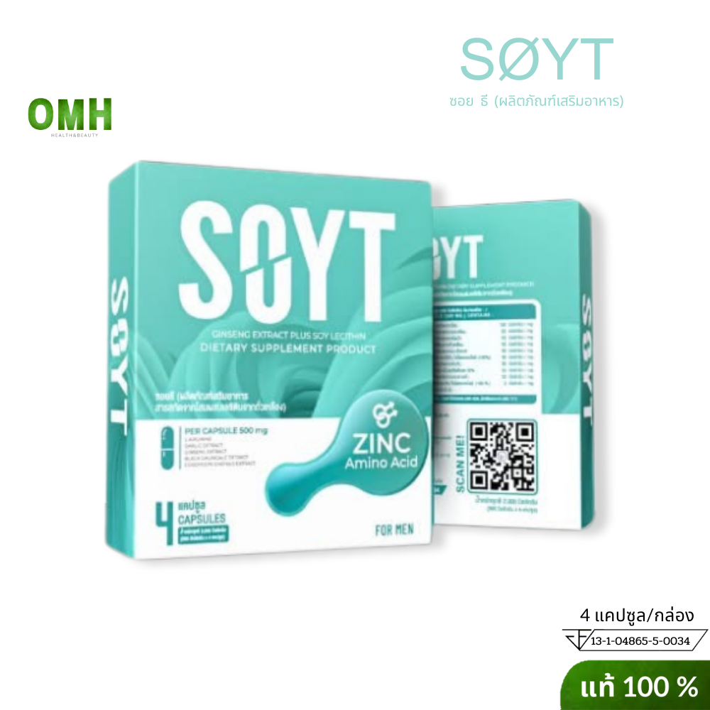 SOYT ซอยธี ผลิตภัณฑ์เสริมอาหารผู้ช Soy T สูตรเลซิตินสารสกัดจากถั่วเหลือง 4แคปซูล/กล่อง ปิดชื่อสินค้า