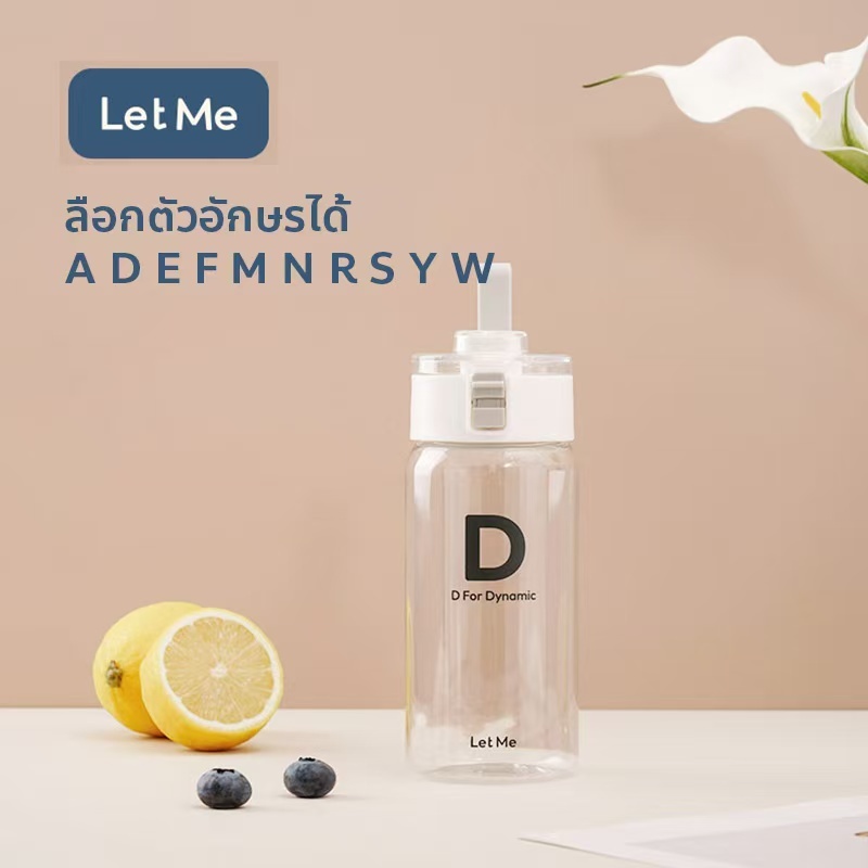 Let Me ขวดน้ำสำหรับใส่น้ำดื่มแบบพกพาได้ขนาด 550ml วัสดุ PP กันความร้อนได้สามารถเลือกตัวอักษรได้ตามที่ต้องการLM-AGB2011