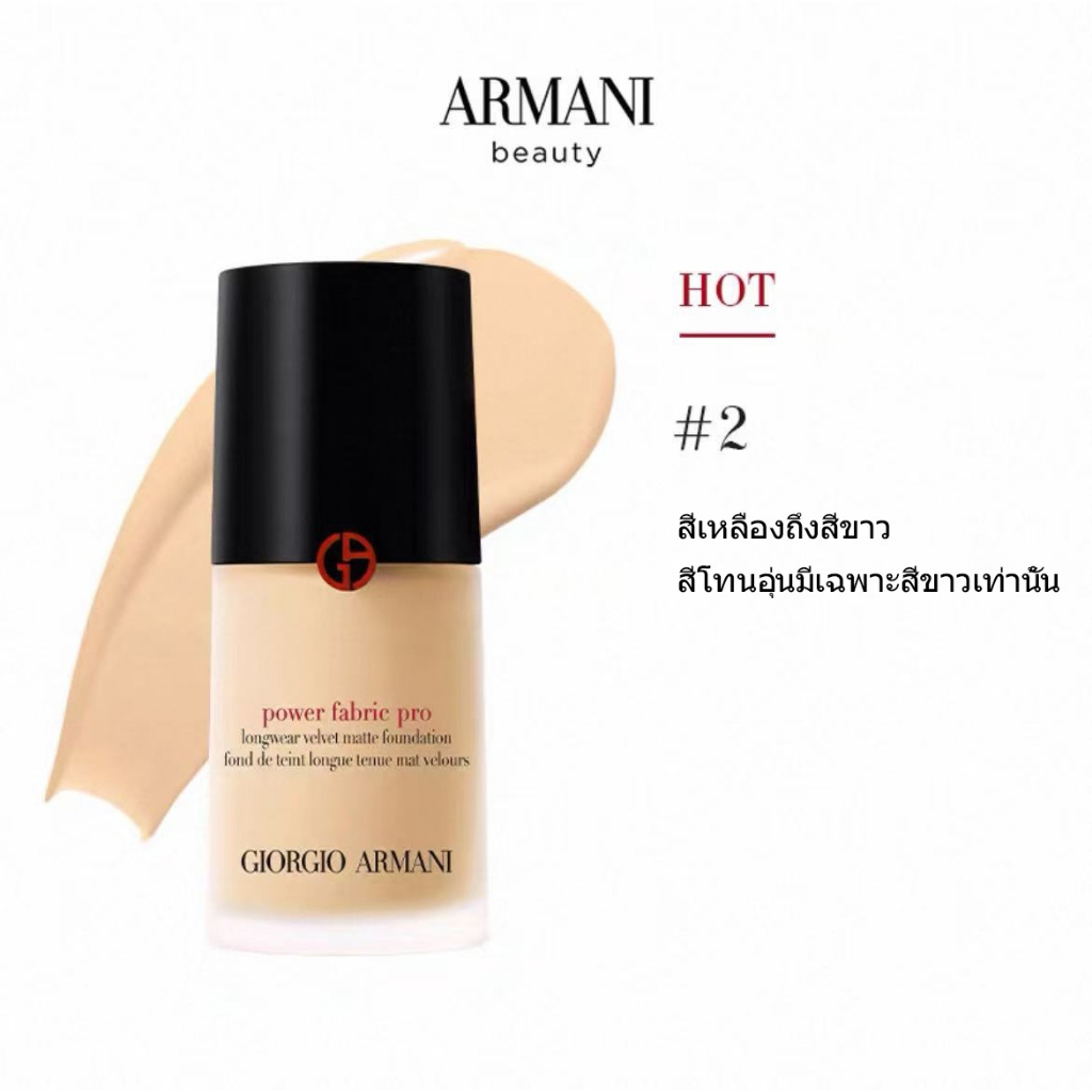 Giorgio Armani Power Fabric + Foundation SPF20 30ml จิออร์จิโอ อาร์มานี่ รองพื้นเนื้อแมท
