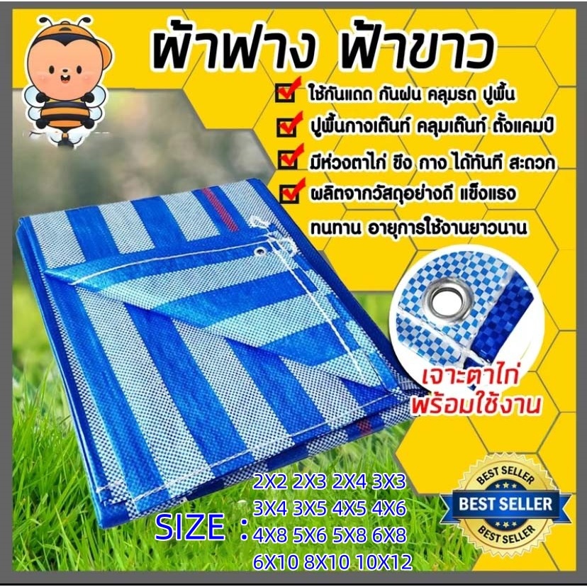 ผ้าใบกันน้ำ PE ลายทางสีน้ำเงินขาว ทนทาน ครบชุด ใช้งานได้หลากหลาย