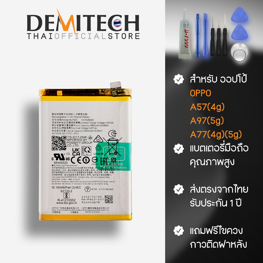 แบตเตอรี่ oppo รุ่น A57(4G) / A77(4G)(5G) / A97(5G) ความจุแบต 5000mAh ส่งจากประเทศไทย ประกัน 1 ปี