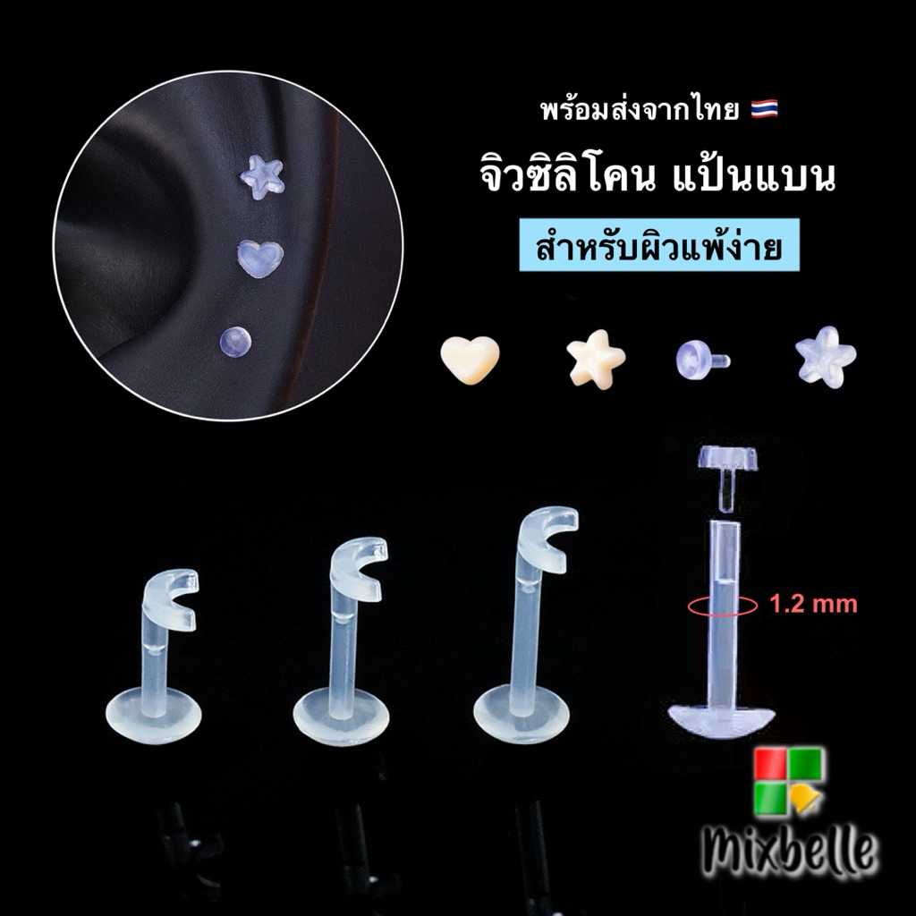 จิวแป้นแบน หัวเสียบ Plug in ซิลิโคนนิ่ม ลดการอักเสบ สำหรับผิวแพ้ง่ายโดยเฉพาะ [DC-SA]