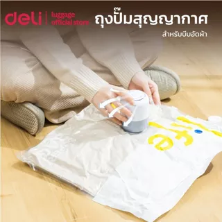 Deli ถุงสูญญากาศ ถุงเก็บเสื้อผ้า ใช้เครื่องสูบ แบบใช้มือ ประหยัดพื้นที่ กันน้ำ Storage Vacuum Bag