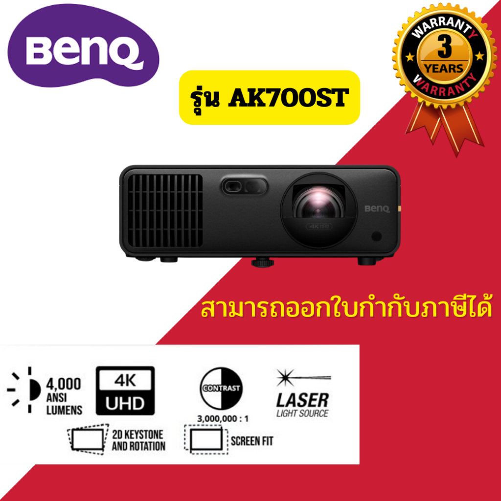 โปรเจคเตอร์ BenQ  รุ่น AK700ST Golf Simulator ภาพสีสันสดใสและรายละเอียดคมชัดสมจริง สามารถออกใบกำกับภ