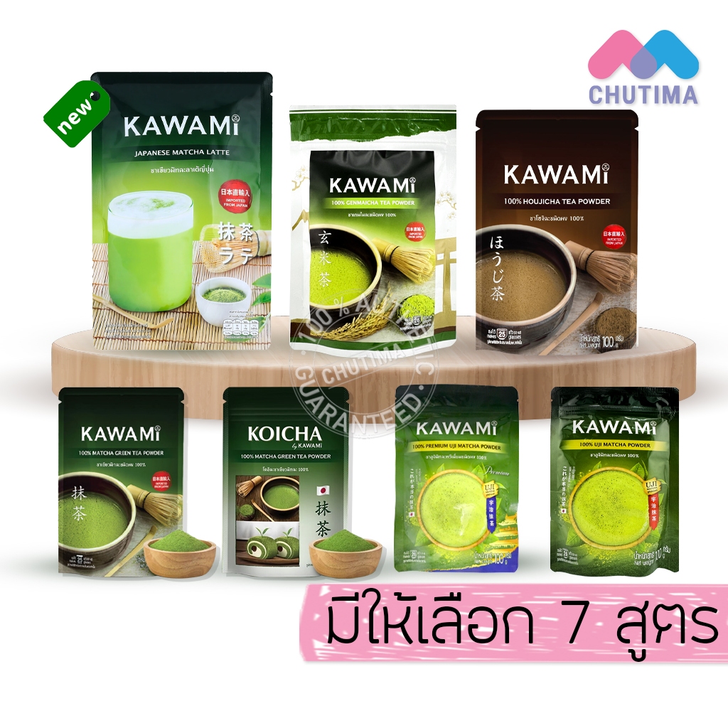 ผงชาเขียว คาวามิ โคอิฉะชาเขียวมัทฉะ/ ชาเกนไมฉะ/ ชาโฮจิฉะ KAWAMI MATCHA GREEN TEA POWDER 100% 100g./2