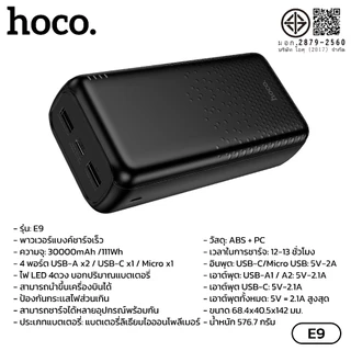 พาวเวอร์แบงก์ ชาร์จเร็ว 4 พอร์ต HOCO A9 B9 E9 10000mAh/20000mAh/30000mAh ไฟ LED 4 ดวง บอกปริมาณแบตเตอรี่