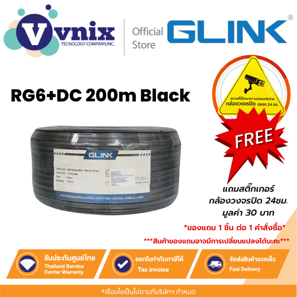 Glink สาย RG6+DC 200m Black Shield 95% สาย RG-6 + สายไฟ DC ความยาว 200 เมตร By Vnix Group