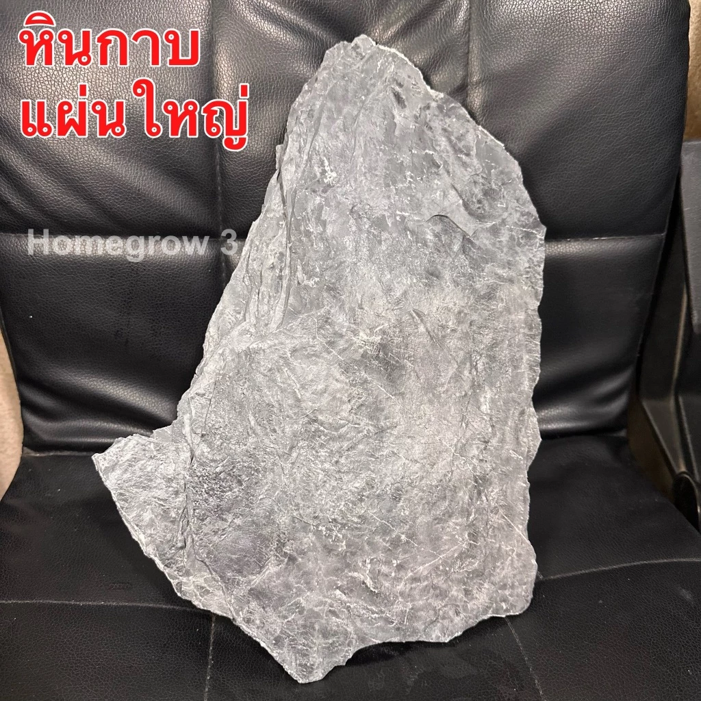 หินกาบ หินแผ่นใหญ่ หินตกแต่งตู้ปลา หินวางสินค้า หินสวยงาม หินจัดสวน thumbnail 5
