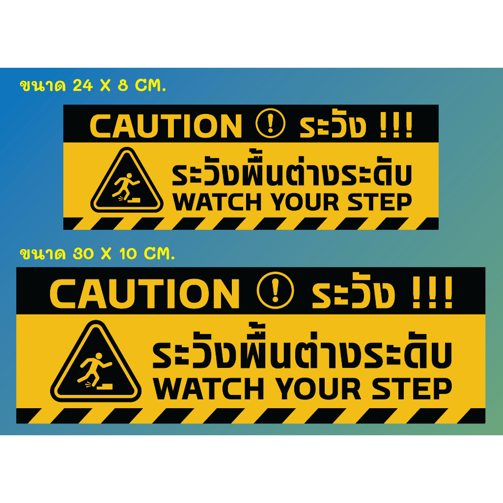 (N286 ดั้งเดิม) ป้ายระวังพื้นต่างระดับ ป้ายสติกเกอร์ 3M แท้
