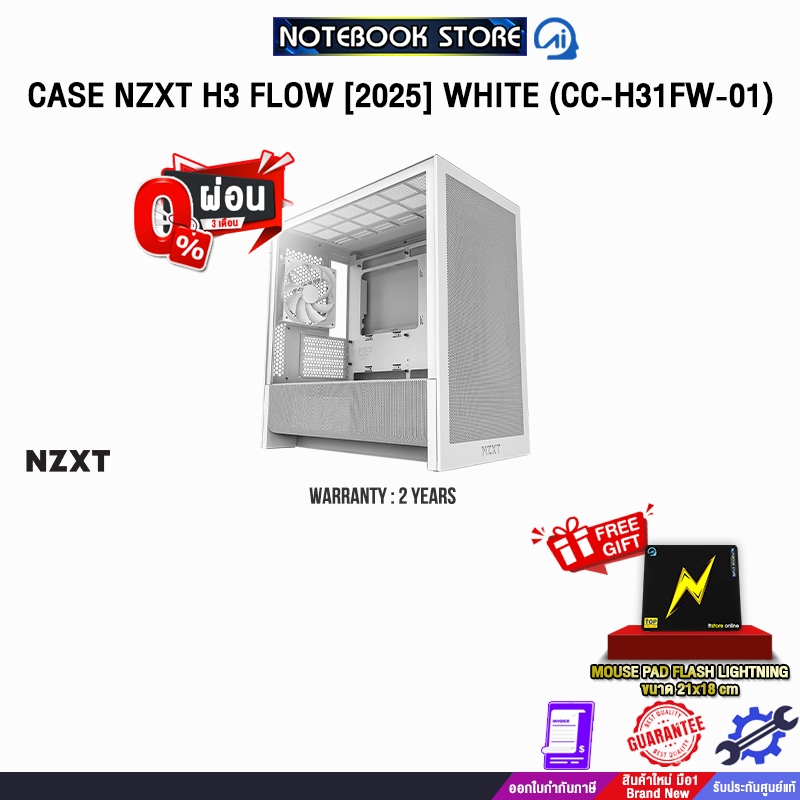 [ผ่อน 0% 3 ด.]CASE NZXT H3 FLOW [2025] WHITE (CC-H31FW-01) /ประกัน 2 Years