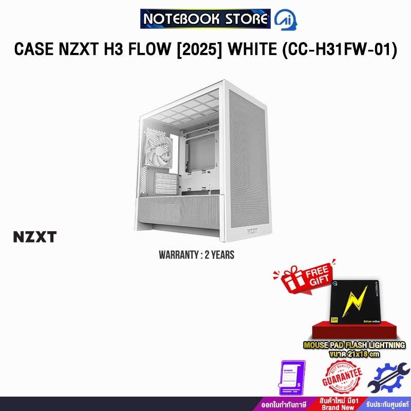 CASE NZXT H3 FLOW [2025] WHITE (CC-H31FW-01) /ประกัน 2 Years