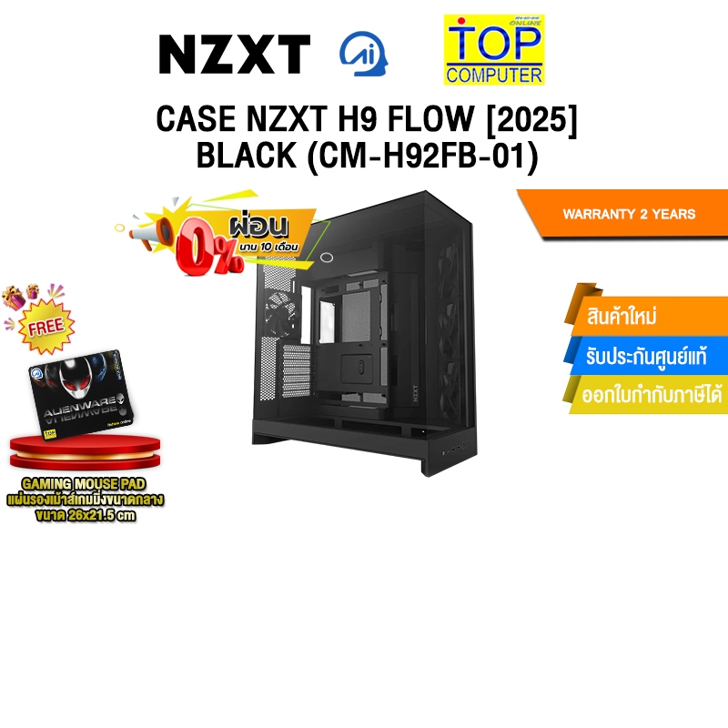[ผ่อน 0% 6 ด.]CASE NZXT H9 FLOW [2025] BLACK (CM-H92FB-01) /ประกัน 2 Years