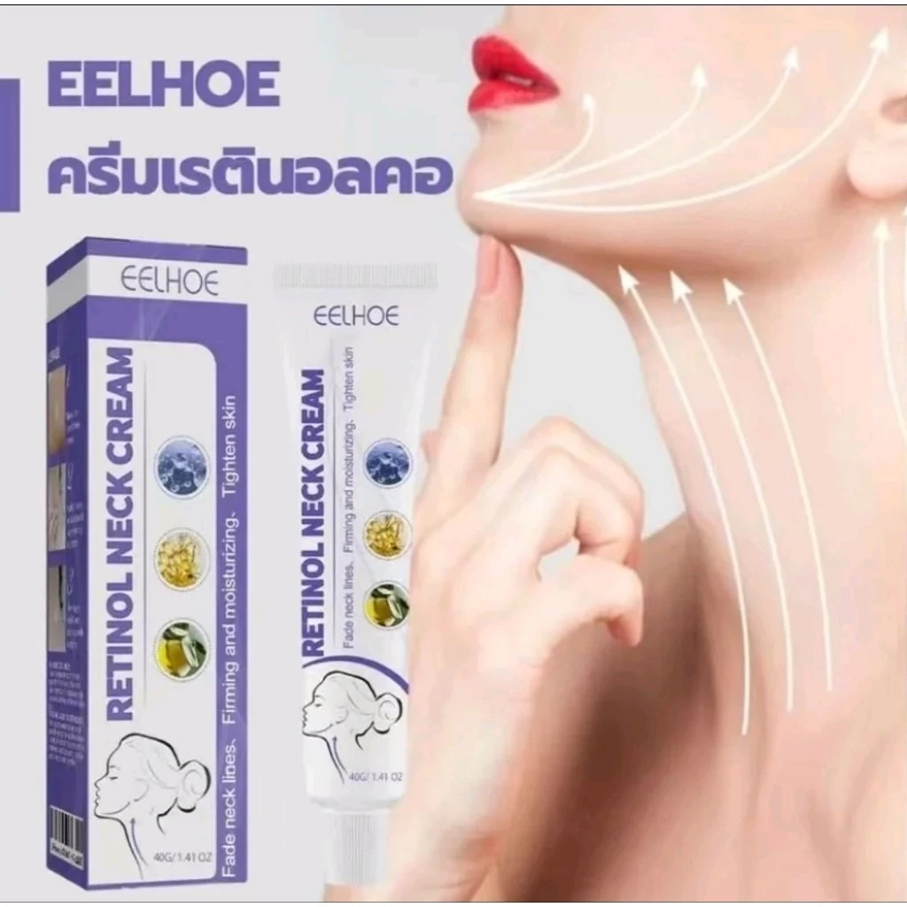 EELHOE Cream ครีมบำรุงคอ ยกกระชับคอ คอย่น เพิ่มความชุ่มชื่น ผิวคอเรียบเนียน ครีมทาคอ 40g
