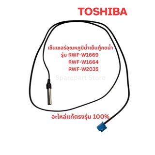TOSHIBA เซ็นเซอร์อุณหภูมิน้ำเย็น ตู้กดน้ำรุ่น RWF-W1669, RWF…