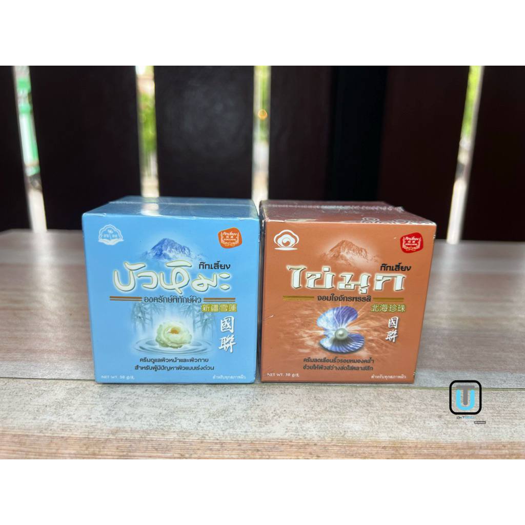 Kokliang ก๊กเลี้ยง ครีมบัวหิมะ 50 กรัม /ครีมไข่มุก 30 กรัม