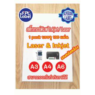 สติ๊กเกอร์ กระดาษด้านเนื้อขาวรองหลังเหลือง Inkjet / Laser A3…