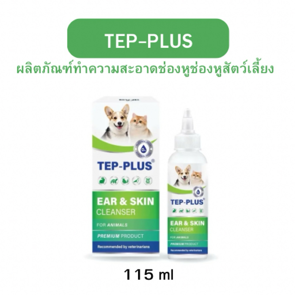 TEP - PLUS แบบใหม่!  เทป-พลัส ผลิตภัณฑ์ดูแลผิวหนังและช่องหู สำหรับสุนัขและแมว มีให้เลือก ขนาด 115 ml