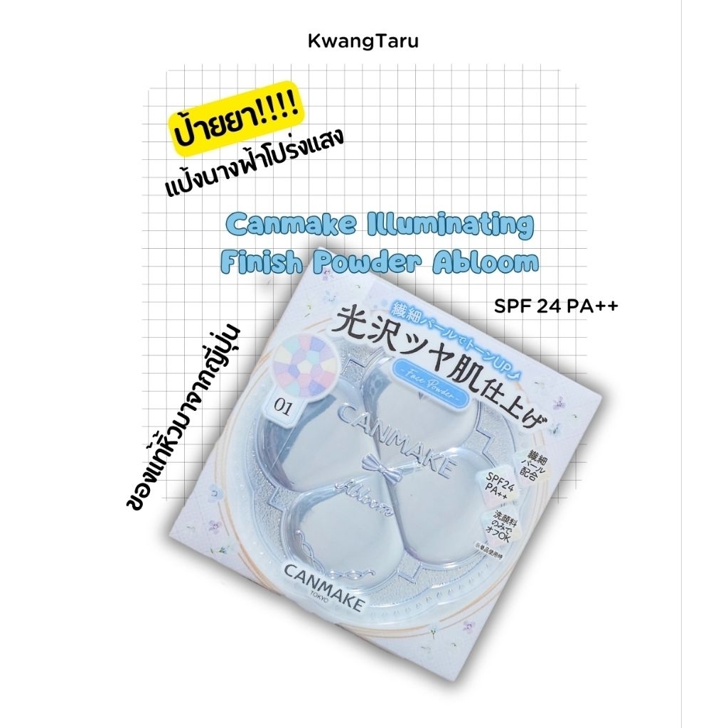 พร้อมส่ง!! แป้ง canmake หิ้วมาจากญี่ปุ่น
