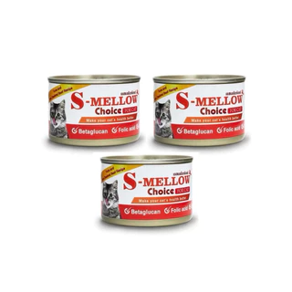 S-Mellow Choice Cat เอสเมลโลวช้อยส์ อาหารสำหรับแมวพักฟื้นแมวป่วย 2027/07/14มีให้เลือก(3กระป๋อง 5กระป๋อง 10 กระป๋อง)