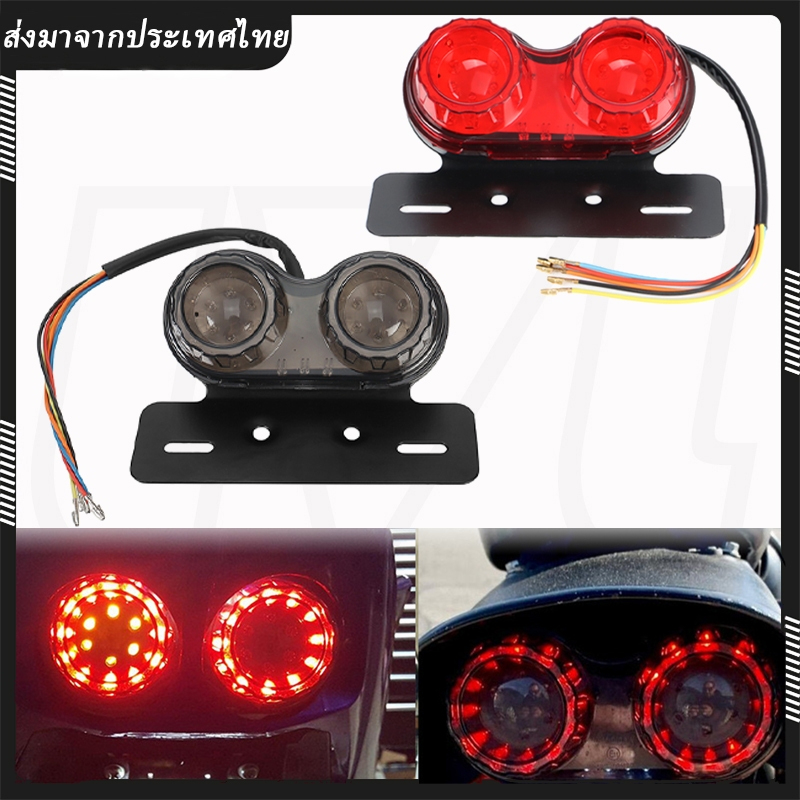 LVL ไฟท้าย led มอไซค์ กันน้ำ ไฟท้าย led 12v ไฟท้ายรถมอไซค์ ไฟท้ายled ไฟท้ายแต่งมอไซ ไฟท้ายมอเตอร์ไซค์