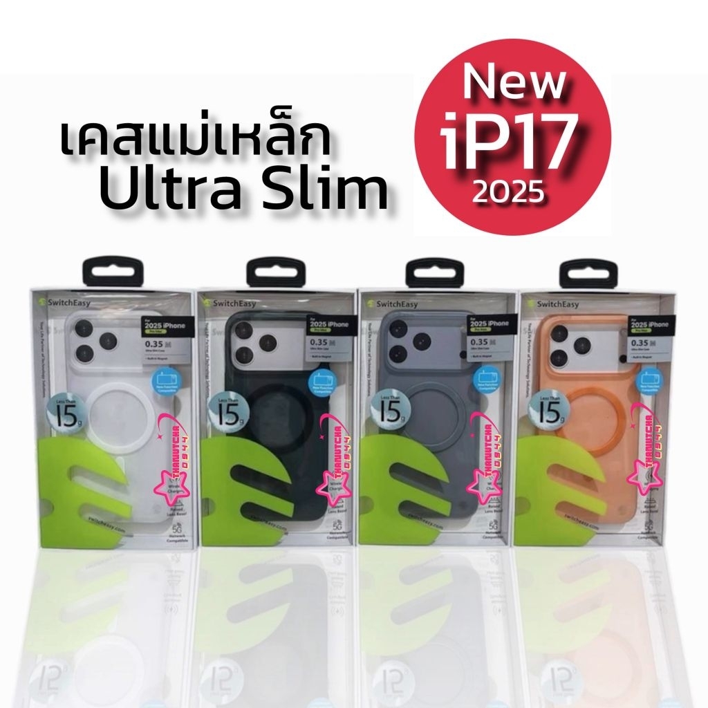 Switcheasy Ultra Slim 0.35 M. เคสแม่เหล็กกันกระแทก New iPhone 17(2024)