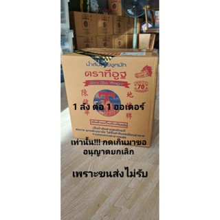 น้ำส้มสายชูหมัก ตราทีอูฐ ง่วนเชียง (12ขวด) จำกัดออเดอร์ละ 1 …