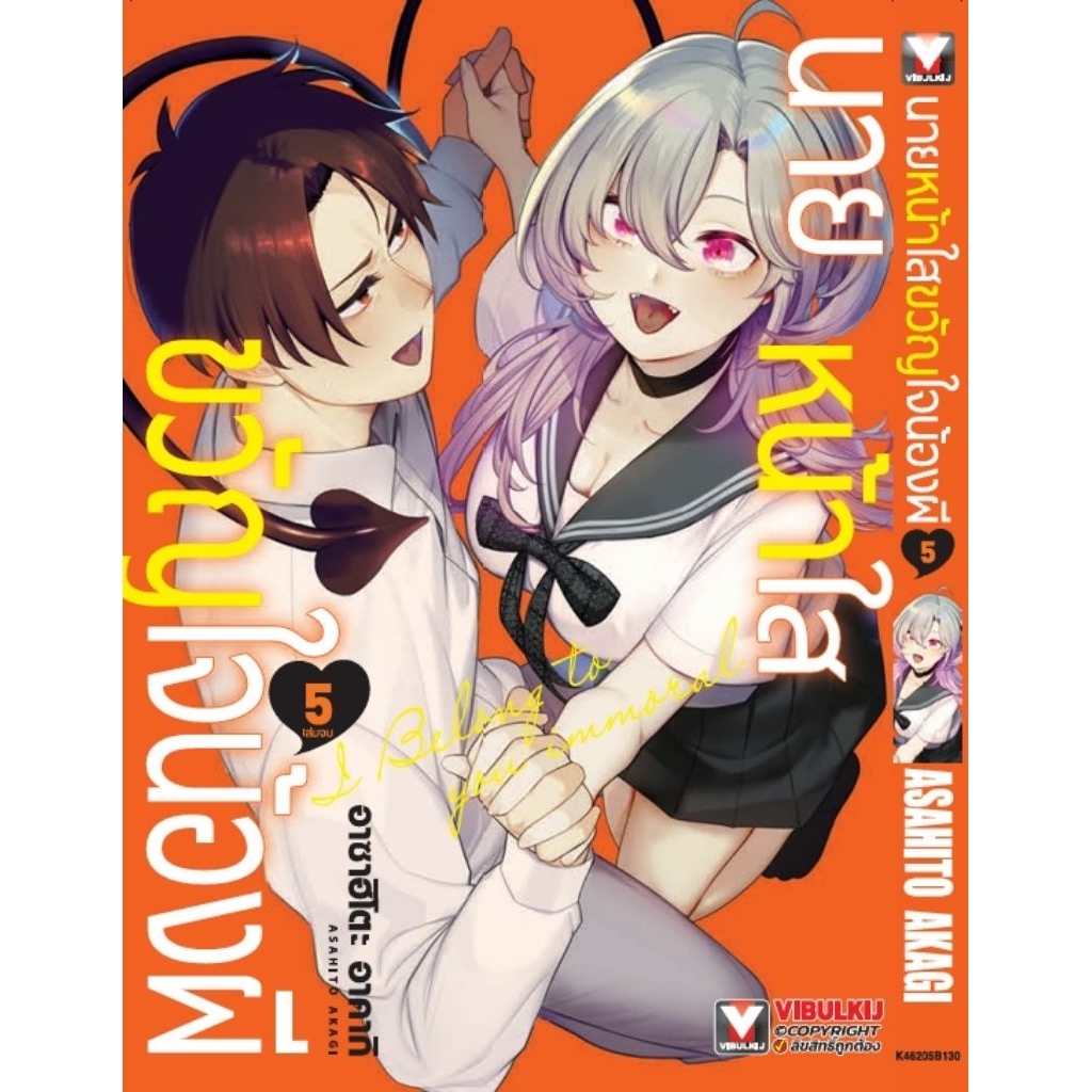 ( พร้อมส่ง ) นายหน้าใส ขวัญใจน้องผี เล่ม 01-05 (VBK)