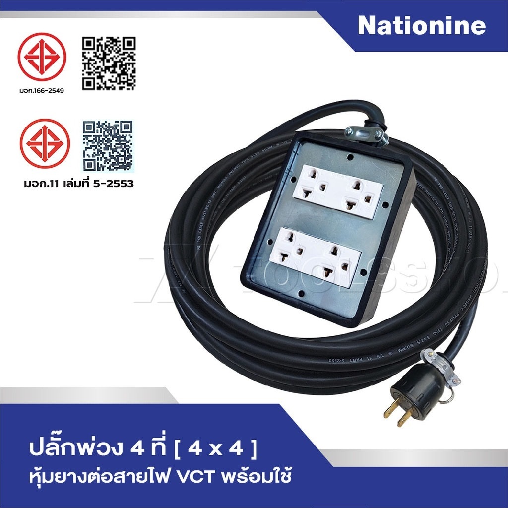 (4x4) ปลั๊กพ่วง สายไฟหุ้มฉนวน2ชั้น ปลั๊กมีกราวทองเหลืองแท้ 4ช่อง 4*4 ปลั๊กไฟ หุ้มยาง มีให้เลือก หลายขนาด
