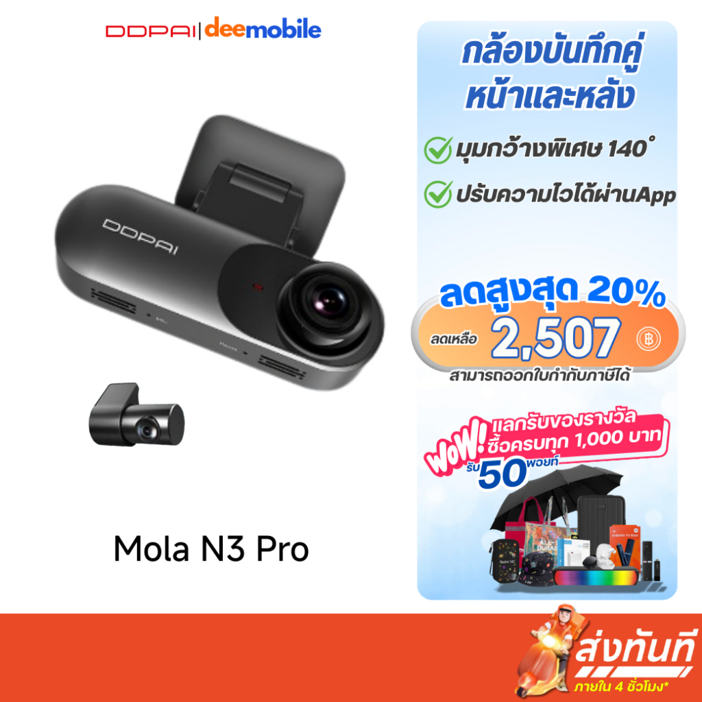 DDPAI N3 / N3 GPS /  N3 Pro / N3 Pro gps กล้องติดรถยนต์ เมนูภาษาไทย wifi กล้องหน้ารถ