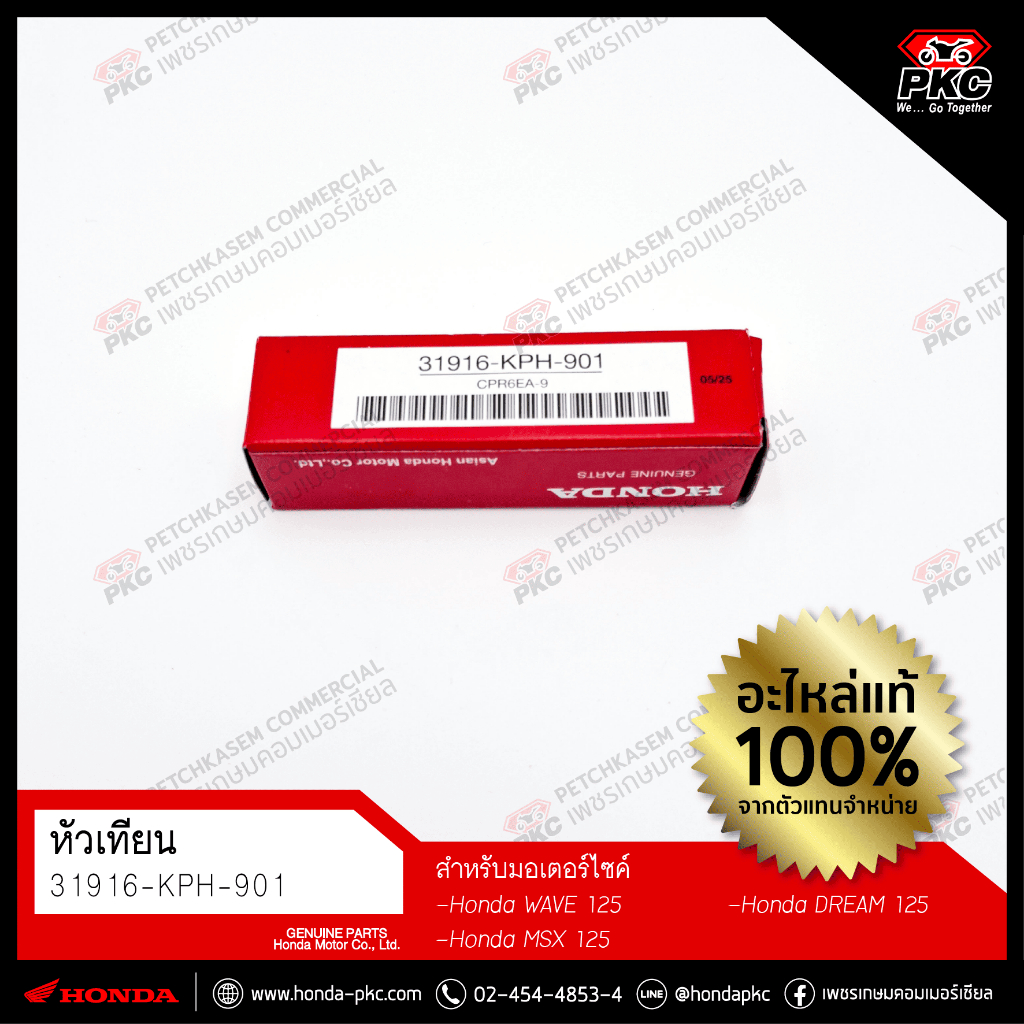 หัวเทียน CPR6EA-9 HONDA WAVE125  [31916-KPH-901] แท้ศูนย์