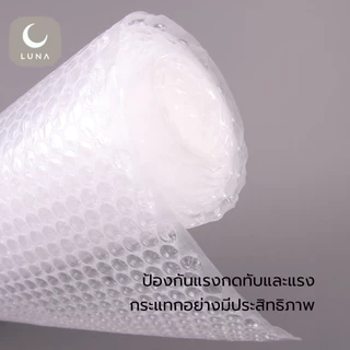 LUNA แอร์บับเบิ้ลกันกระแทก **ออกใบกำกับภาษีได้** ความหนา 45 แกรม 130*100 เมตร 45 แกรม 1 ออเดอร์ 2 ม้วน