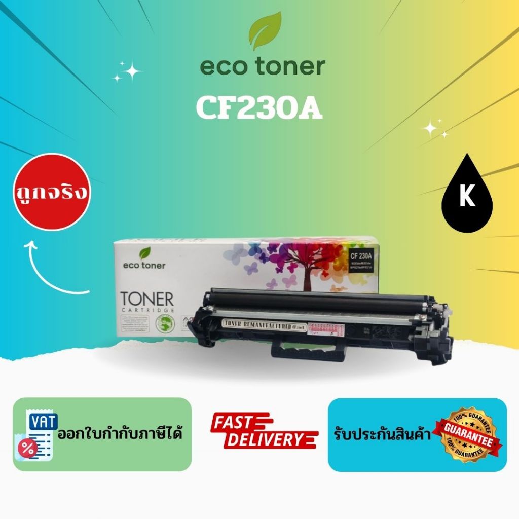 Eco Toner HP CF230A (ตลับหมึกพิมพ์โทเนอร์เลเซอร์ CF-230A) Toner CF230A BK Compatible