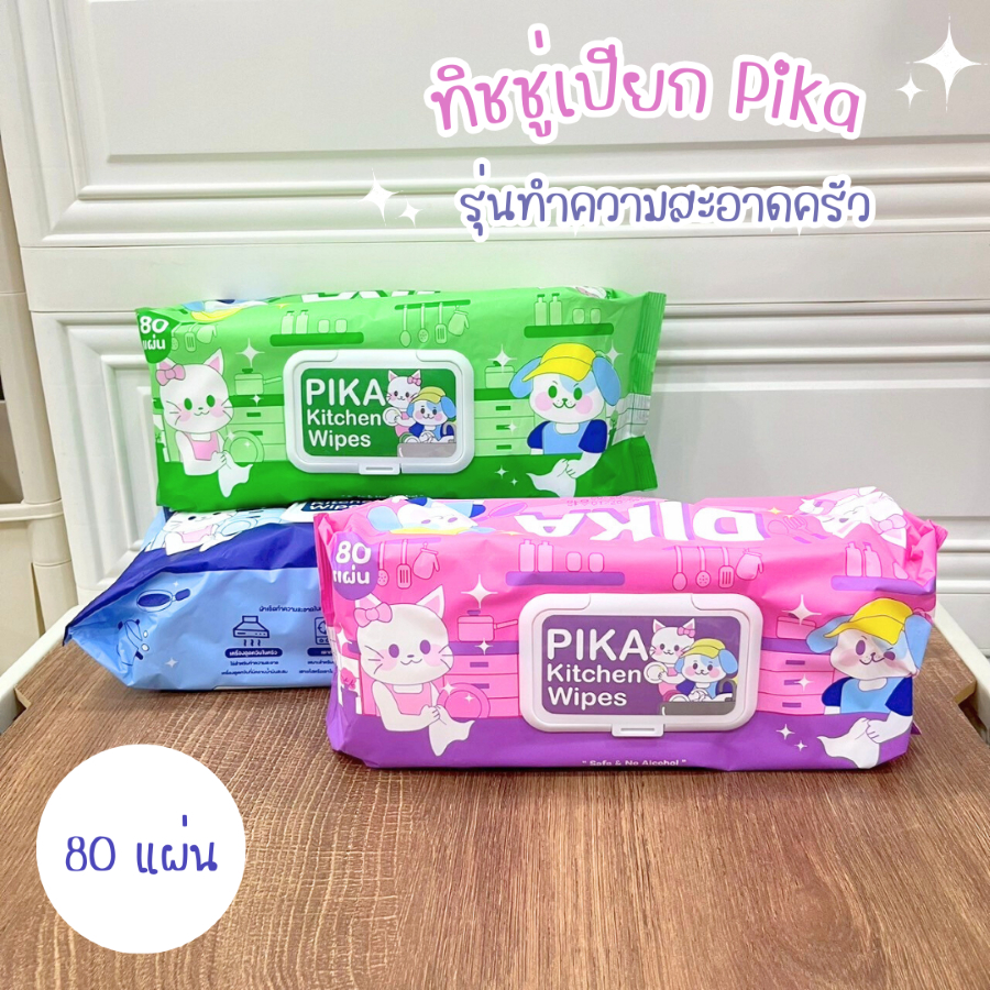 NEW! ทิชชู่เปียกทำความสะอาดครัว PIKA Kitchen Wipes (80แผ่น/ห่อ) ผ้าเช็ดจานกลิ่นเลม่อน เช็ดคราบมันได้