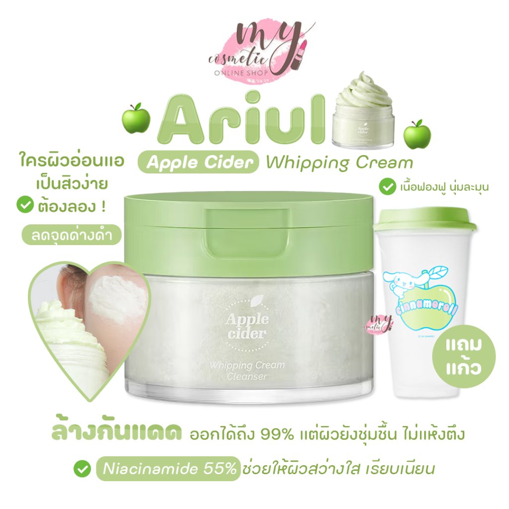 (🌼แท้ / พร้อมส่ง🌼) Ariul Apple Cider Whipping Cream Cleanser 100 ml # แถมแก้วน่ารัก🍏