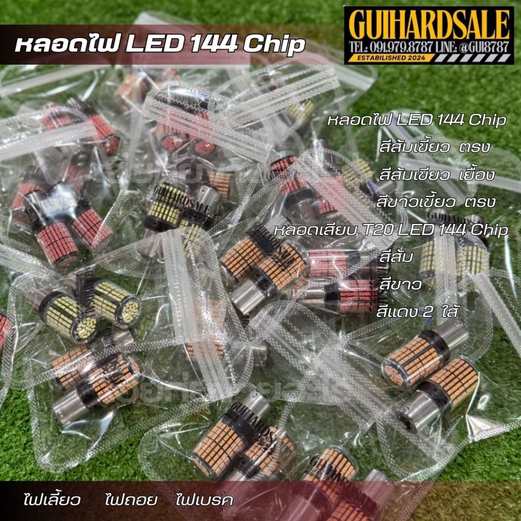 หลอดไฟ หลอดเสียบ LED 144 chip ไฟเลี้ยว ไฟถอย ไฟท้าย T20