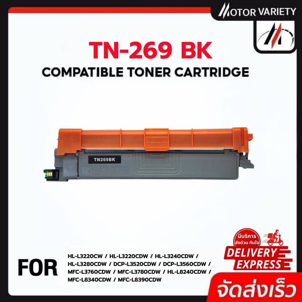 MOTOR TN-269/TN269BK/TN269C/TN269M/TN269Y/สำหรับเครื่อง Brother HL-L3240CDW/L3280/L3520