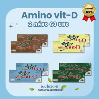 Amino Vit-D [ของแท้ ส่งไว] อะมิโนวิต-ดี โปรตีน สูตรใหม่ ! เพ…