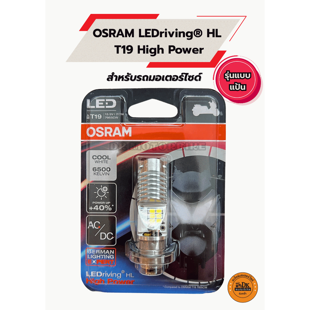 หลอดไฟหน้าแบบ LED OSRAM 6500K HIGH POWER สำหรับรถมอเตอร์ไซด์ (แบบแป้น - ตามภาพ) ของแท้ 100% - ไม่ขายของปลอม