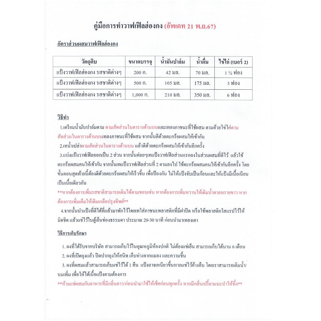 แป้งวาฟเฟิลฮ่องกงสำเร็จรูป 500 ก./ 1 กก. รวมทุกรส (Hong Kong Waffle Batter,แป้งทำวอฟเฟิลฮ่องกง,แป้งวอฟเฟิล) - รูปที่ 6