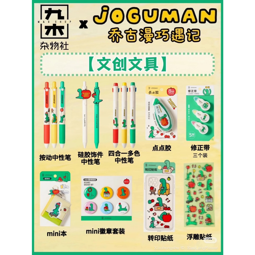 (Joguman) พร้อมส่ง สินค้าJoguman ตุ๊กตา พวงกุญแจ อุปกรณ์เครื่องเขียน กระเป๋า