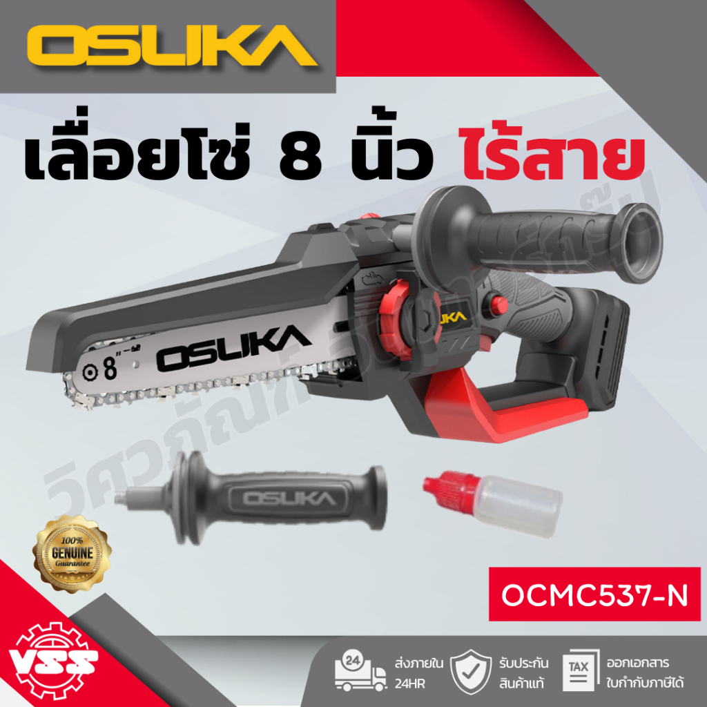 OSUKA เลื่อยไฟฟ้าไร้สายไร้แปรงถ่าน 8" OCMC537-N 20V