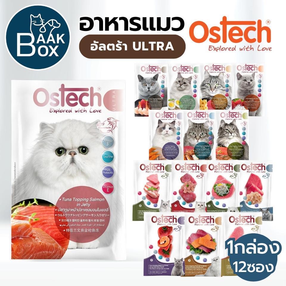 Ostech Ultra อาหารเปียกแมว อัลตร้า (1กล่อง12ซอง) ทูน่าในเยลลี่-เกรวี่ ขนาด 70 กรัม Fs