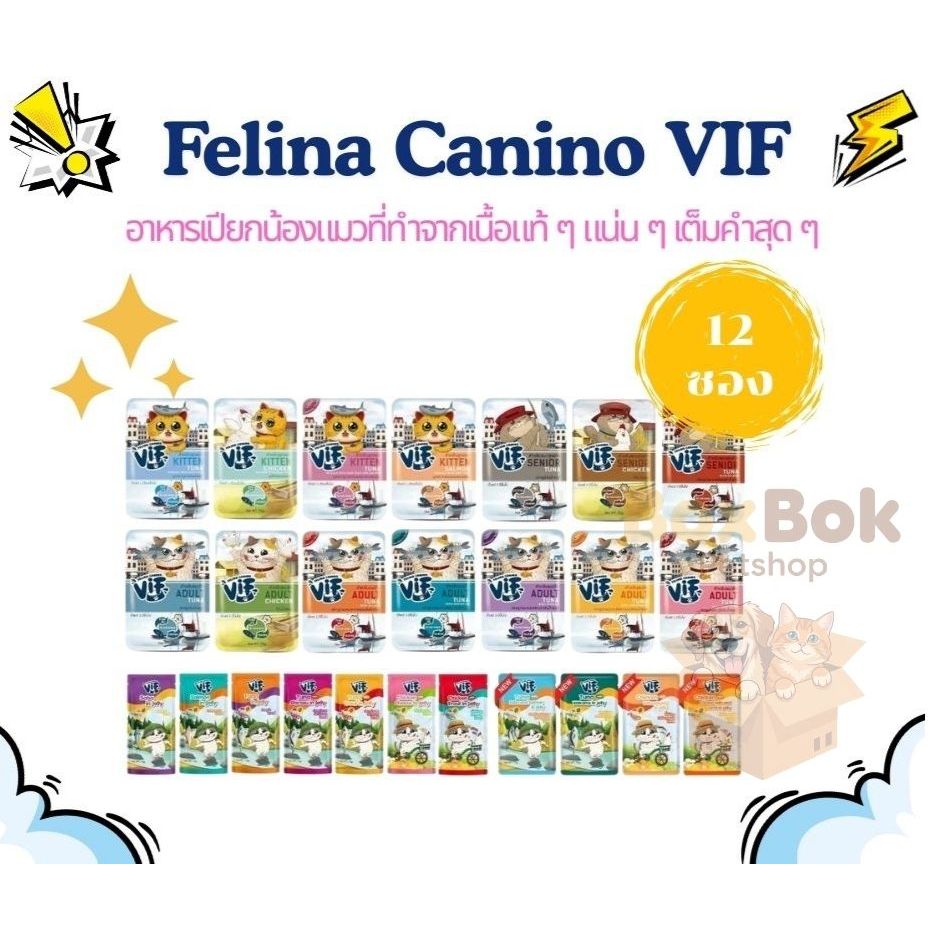 VIF Felina Canino VIF Cat Gravy / Jelly วิฟ อาหารเปียกแมว ยกโหล 12ซอง